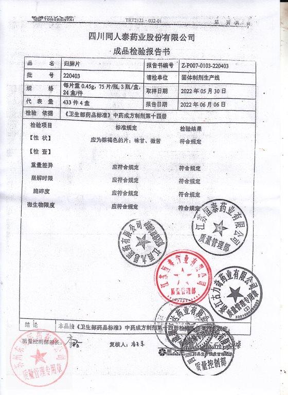 220403归脾片