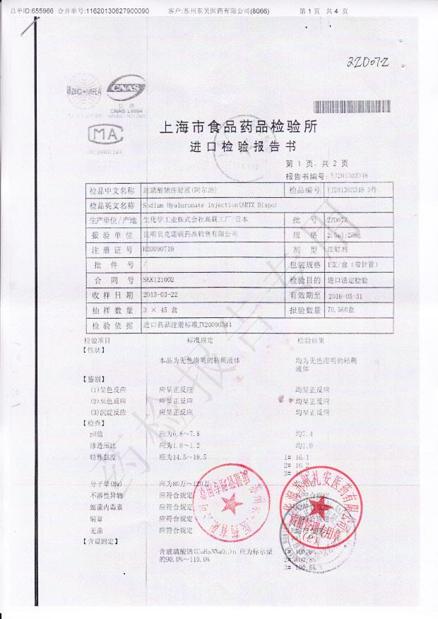 2ZD07Z玻璃酸钠注射液（阿尔治）
