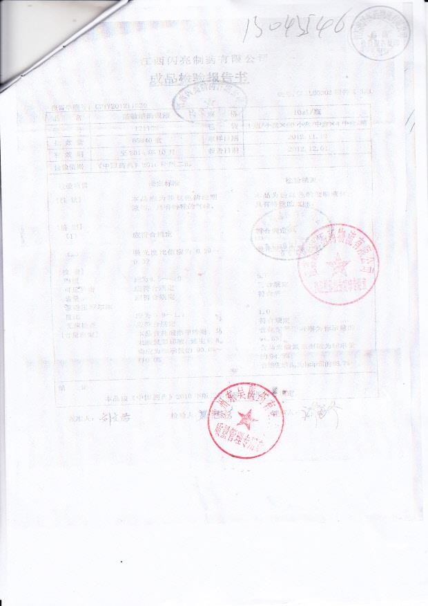 121102萘敏维滴眼液