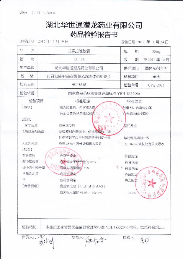 121103兰索拉唑胶囊