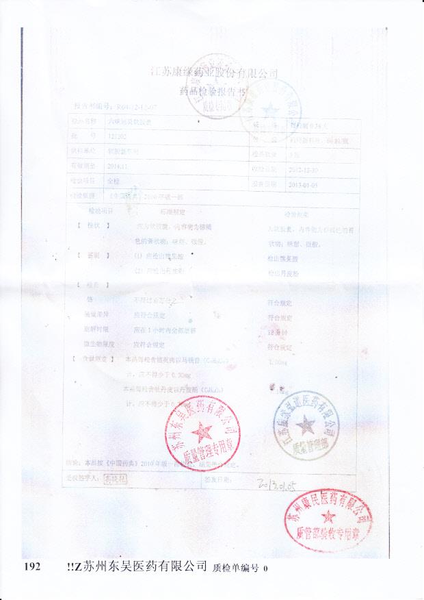 121202六味地黄软胶囊