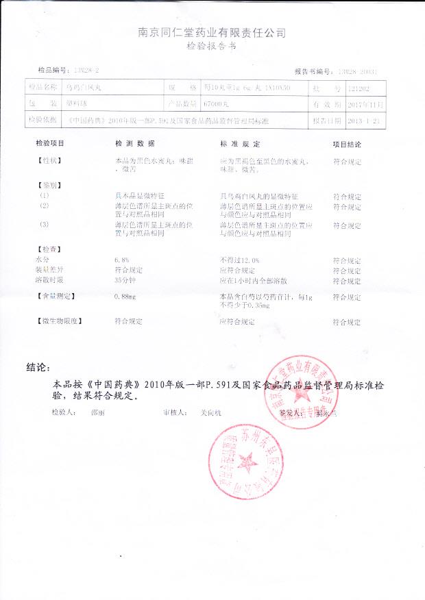 121202乌鸡白凤丸