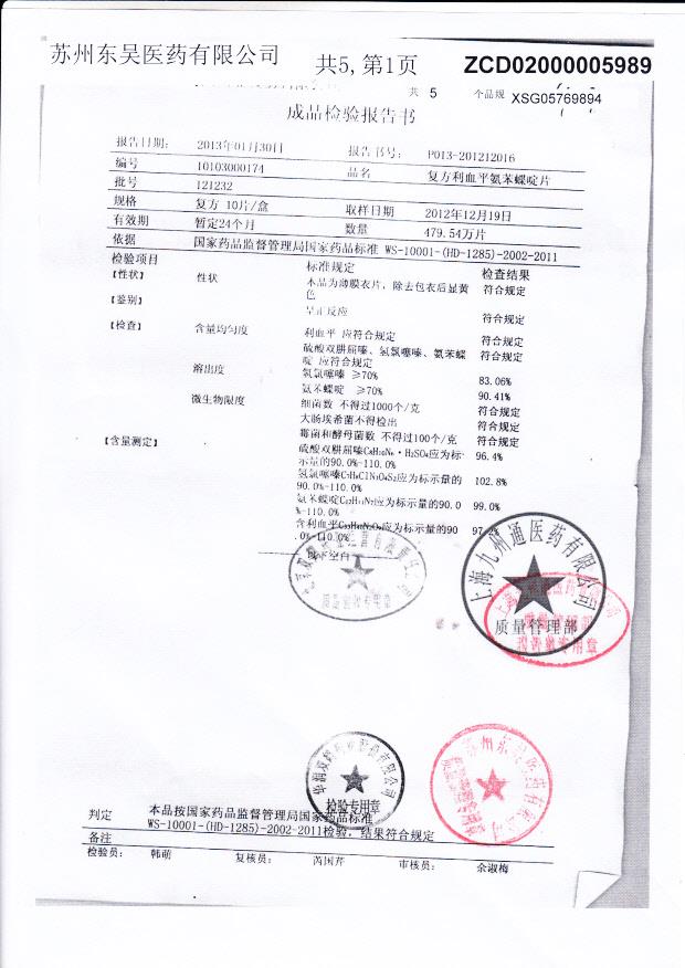 121232复方利血平氨苯蝶啶片