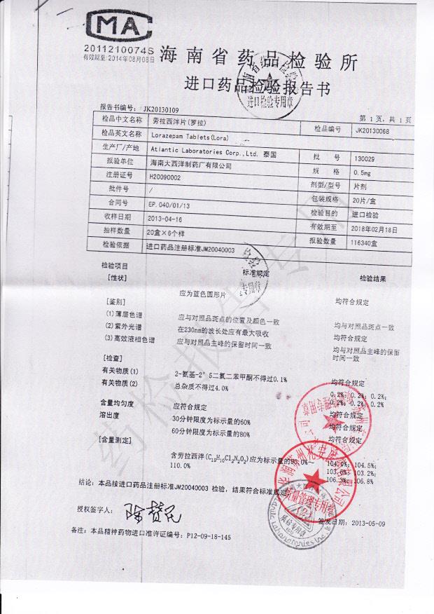 130029劳拉西泮片（罗拉）1