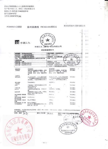 2204107Z小儿氨酚黄那敏颗粒