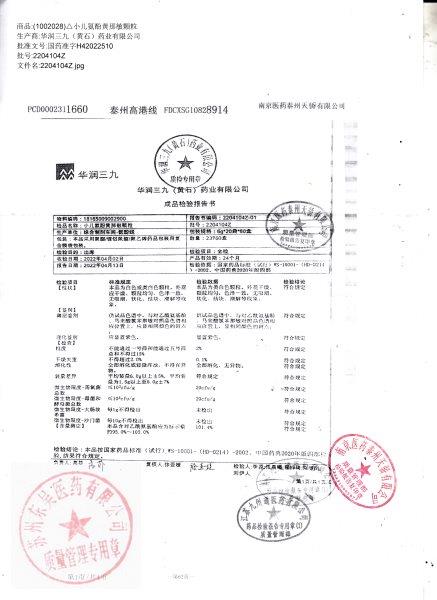 2204104Z小儿氨酚黄那敏颗粒