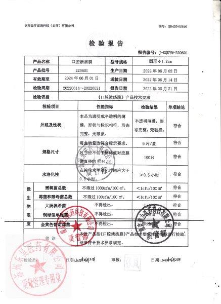 220601云南口腔溃疡膜
