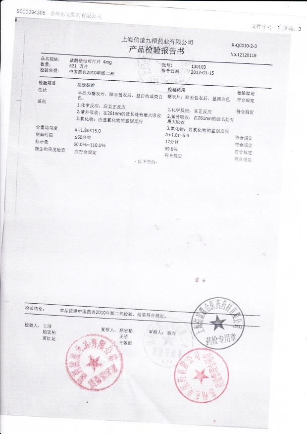 130103盐酸倍他司淀片
