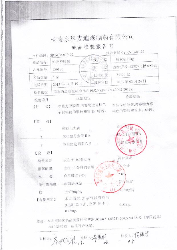 130106妇炎舒胶囊