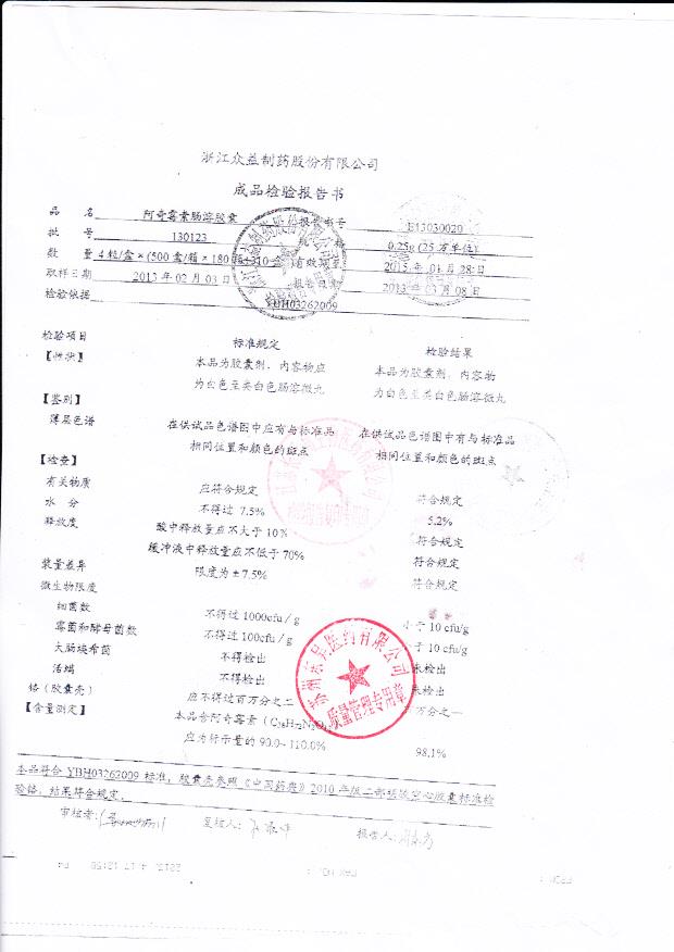 130123阿奇霉素肠溶胶囊