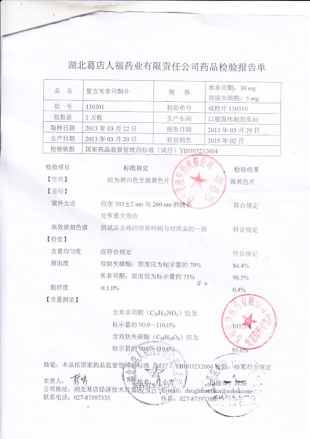 130301米索前列醇片