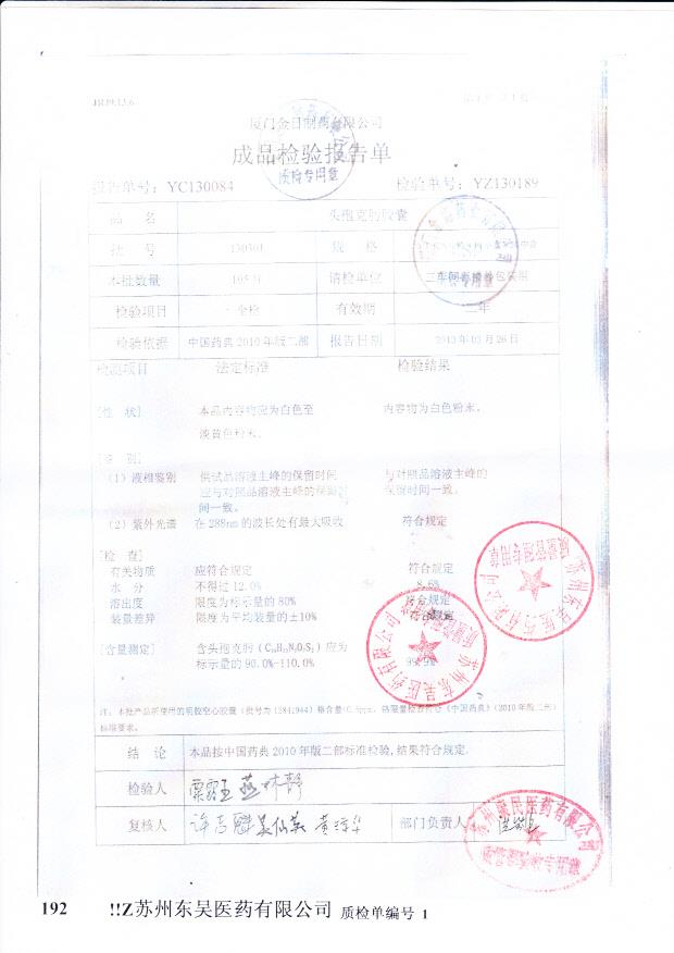 130301头孢克肟胶囊