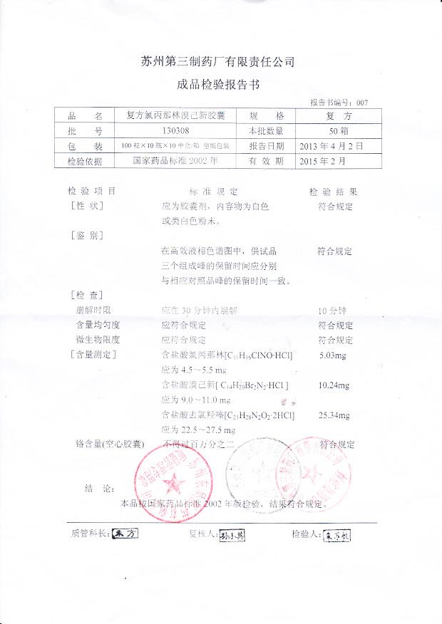 130308复方氯丙那林溴已新胶囊