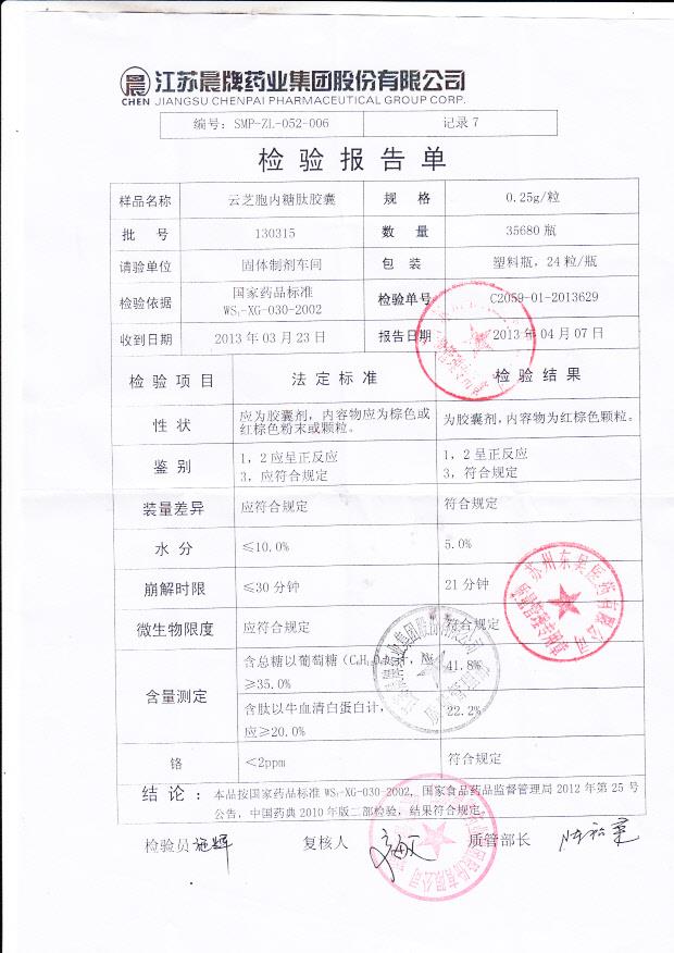 130315云芝胞内糖肽胶囊