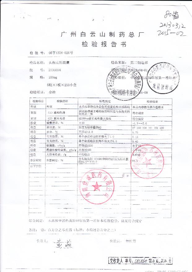 2130004头孢克肟胶囊