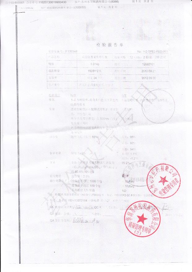 12083101硫酸氨基葡萄糖胶囊