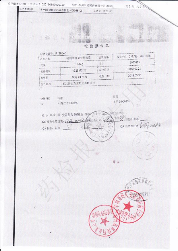 12083101硫酸氨基葡萄糖胶囊2