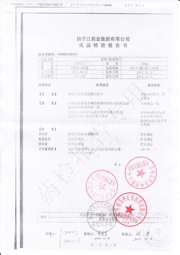 12092711康锐