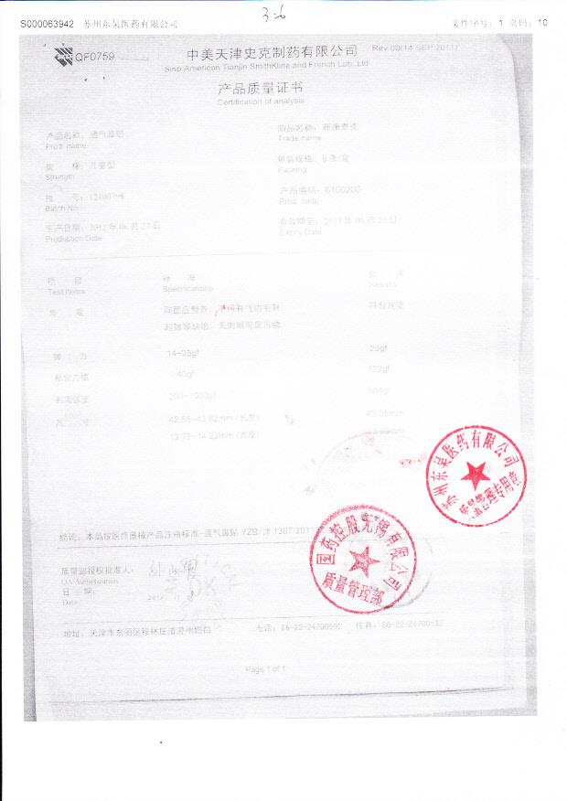 12100798通气鼻贴