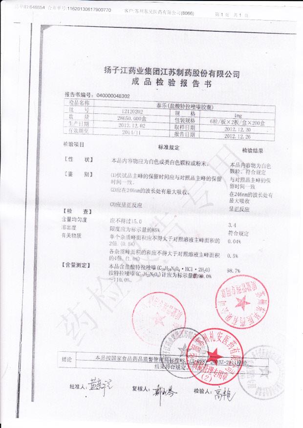12120202泰乐