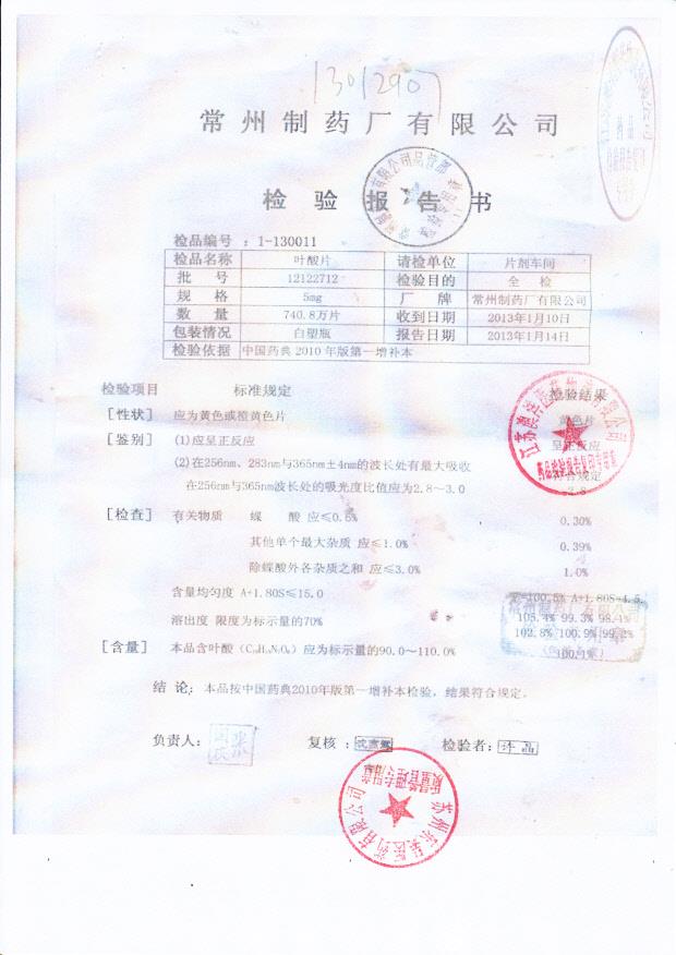 12122712叶酸片