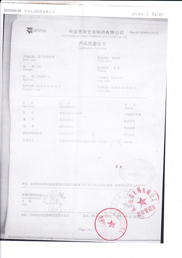 13010768莫匹罗星软膏