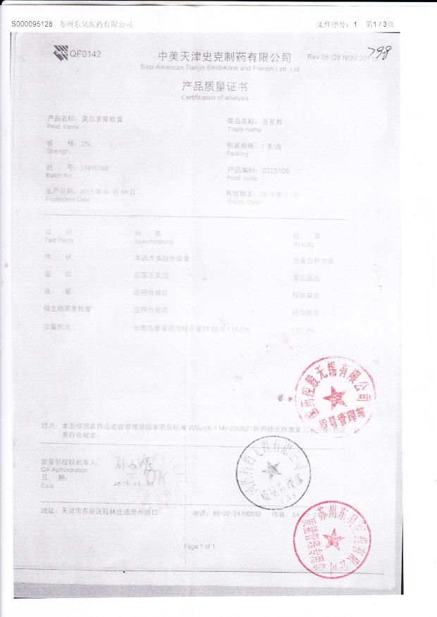 13010768墓匹罗星软膏