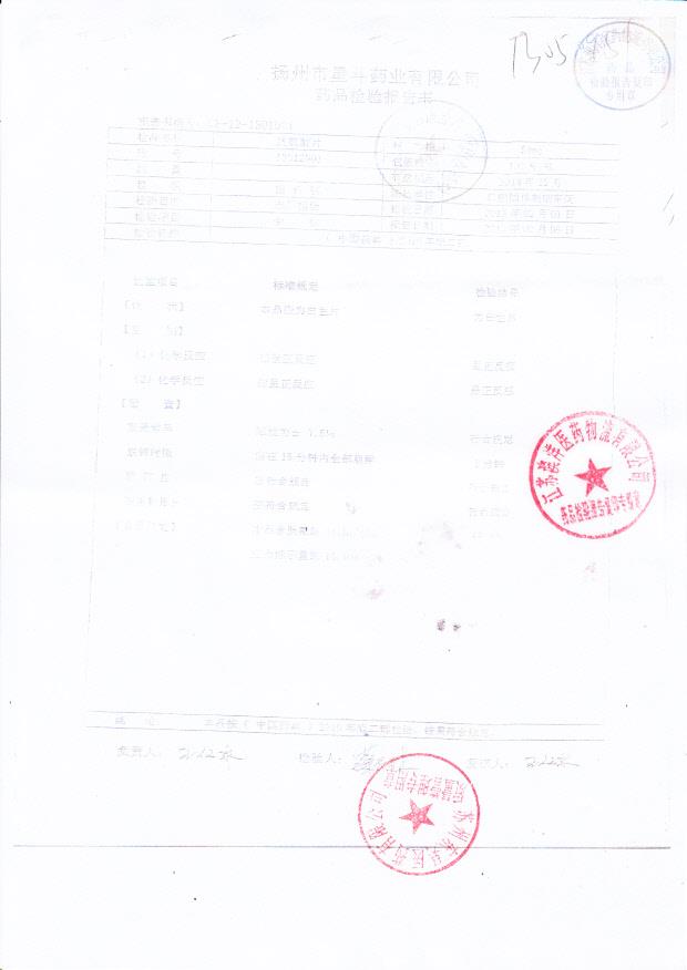13012901胱氨酸片