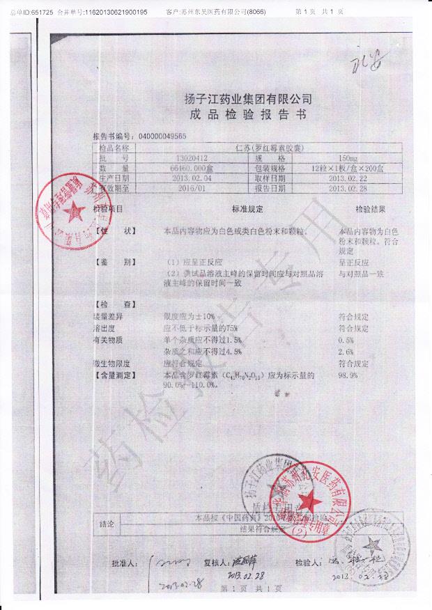 13020412仁苏