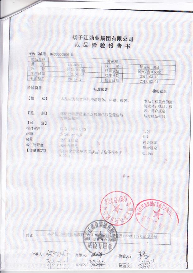 13030821黄芪精