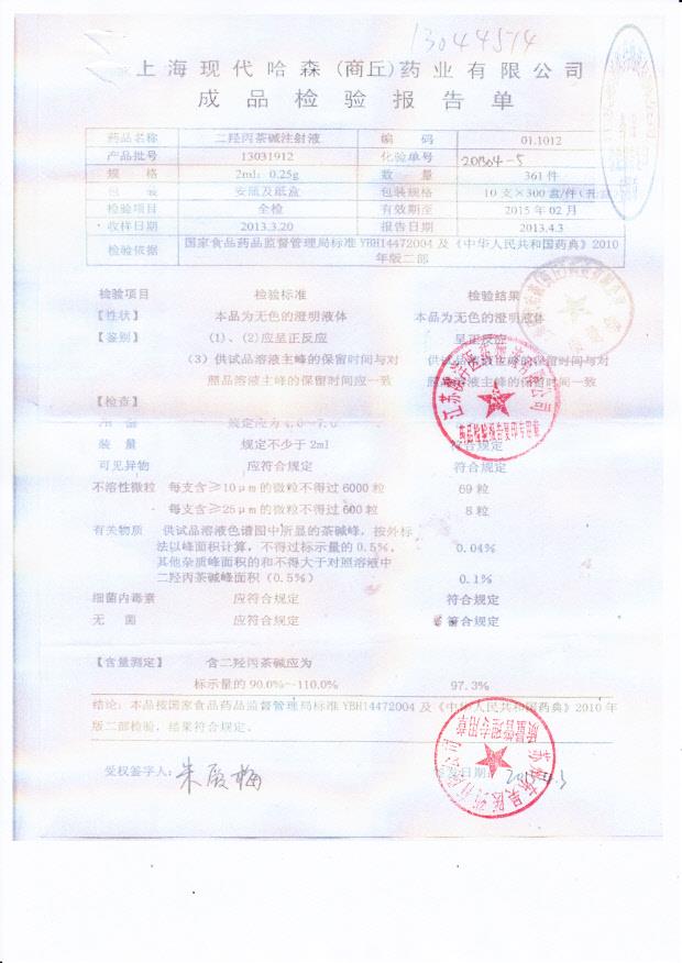 13031912二羟丙茶氨碱注射液