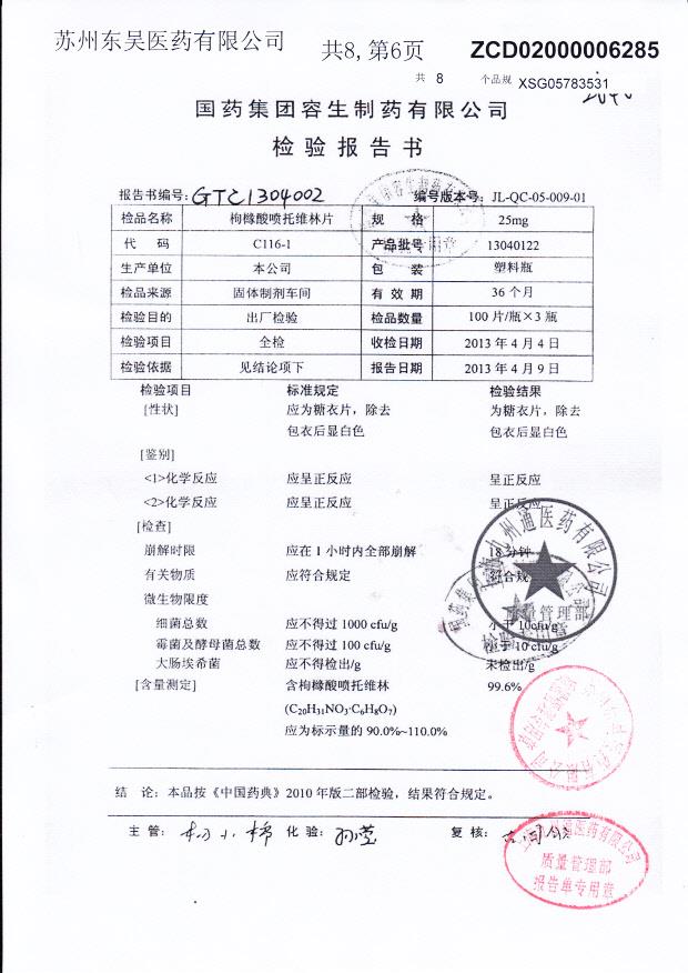 13040122枸橼酸喷托维林片