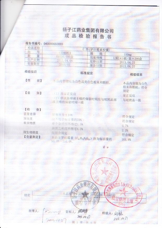 13040811仁苏（罗红霉素胶囊）