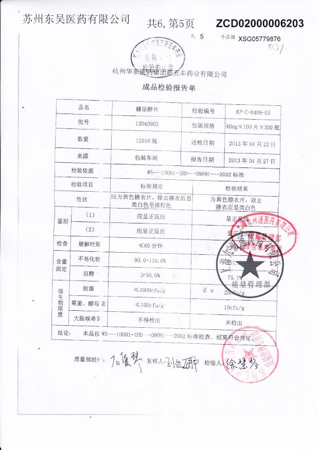 13040903糖醇片