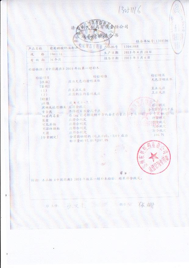 13041068葡萄糖酸钙注射液