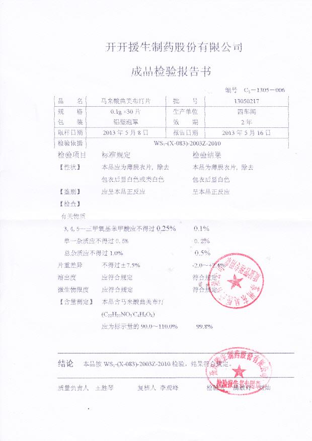 13050217马来酸曲美布汀片
