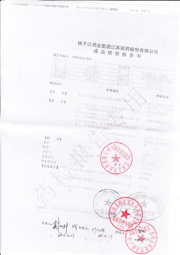 13051001胃苏颗粒