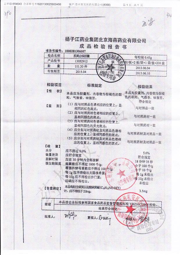 13052912苏黄止咳胶囊
