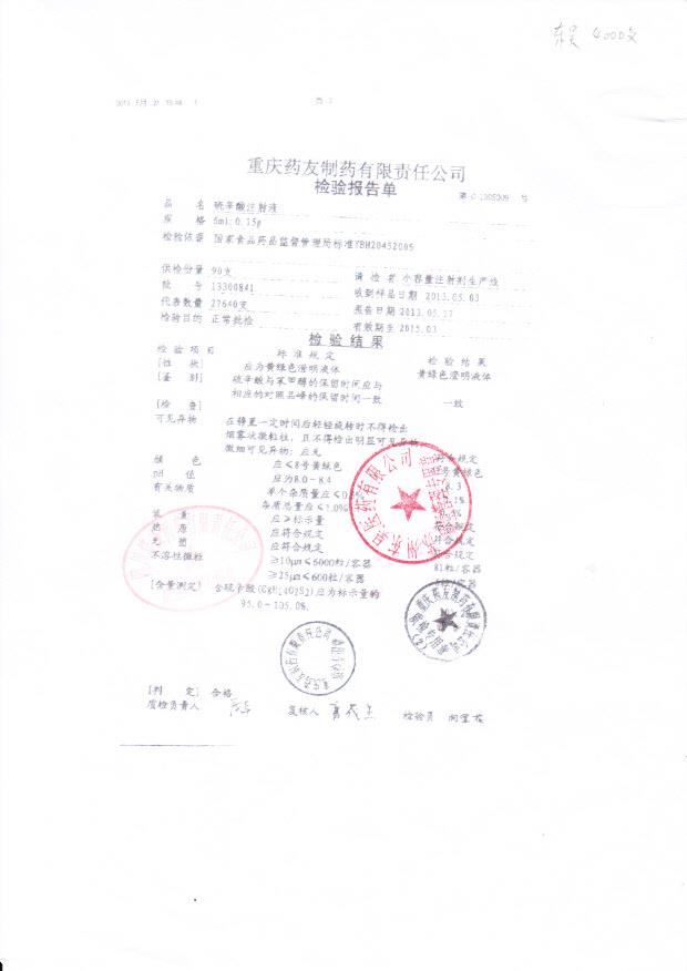 13300841硫辛酸注射液