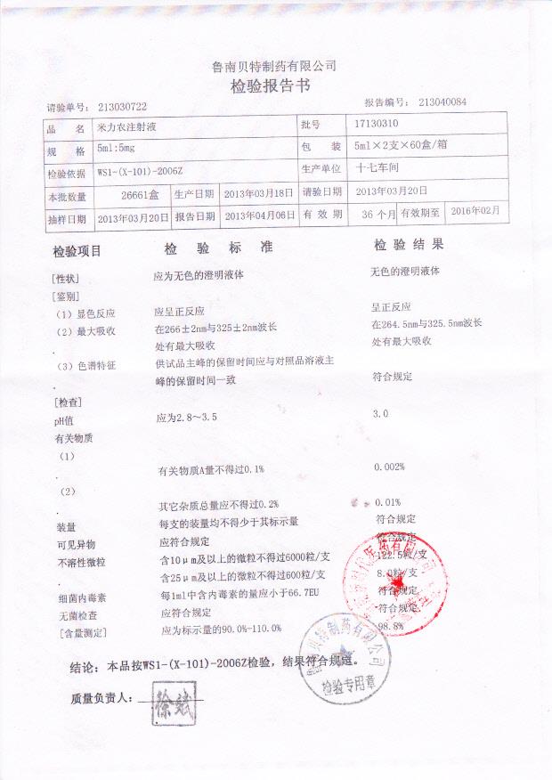 17130310米力农注射液
