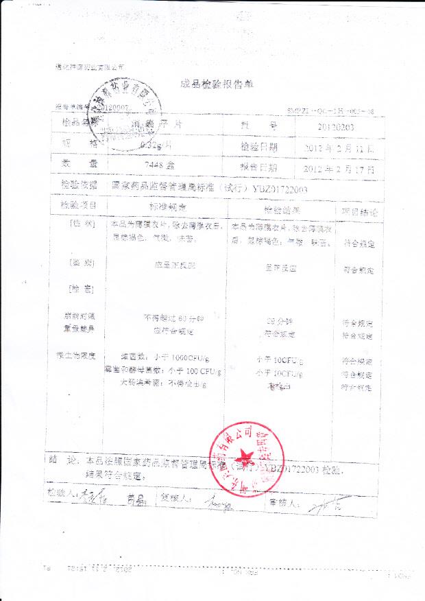 20120203消癌平片
