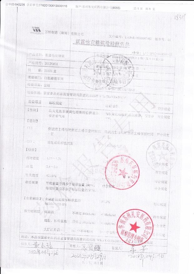 20120408氯雷他定糖浆