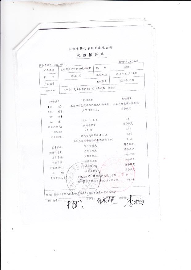 20121112注射用氢化可的松琥珀酸钠