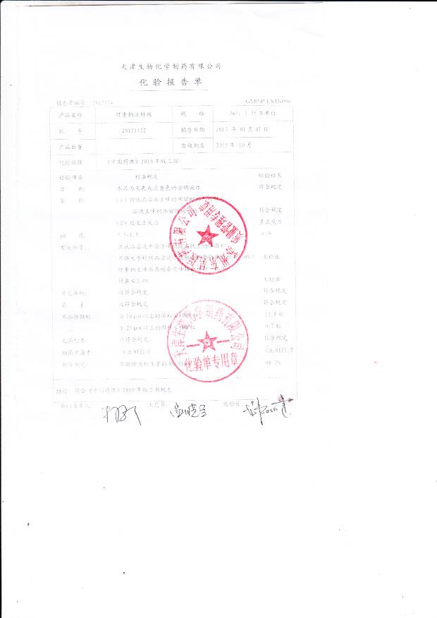 20121122肝素钠注射液