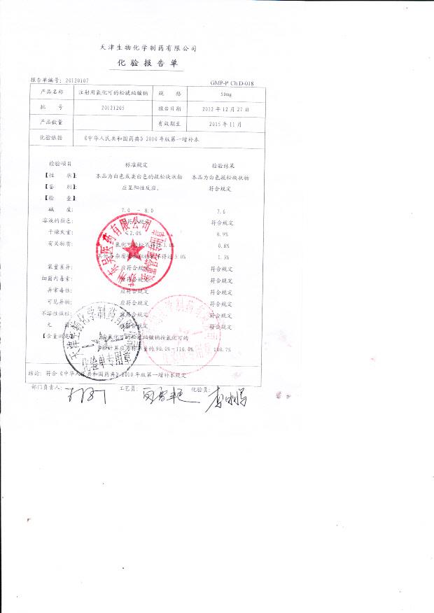 20121205注射液氢化可的松琥珀酸钠
