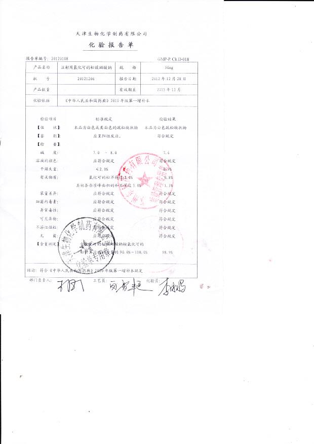 20121206注射液氢化可的松琥珀酸钠