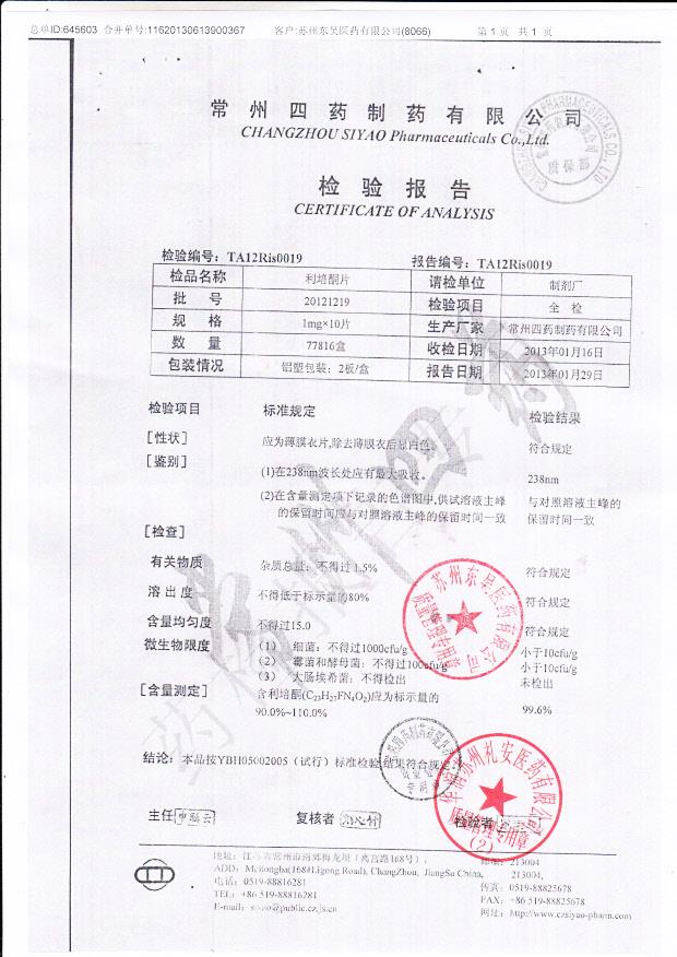 20121209利培酮片