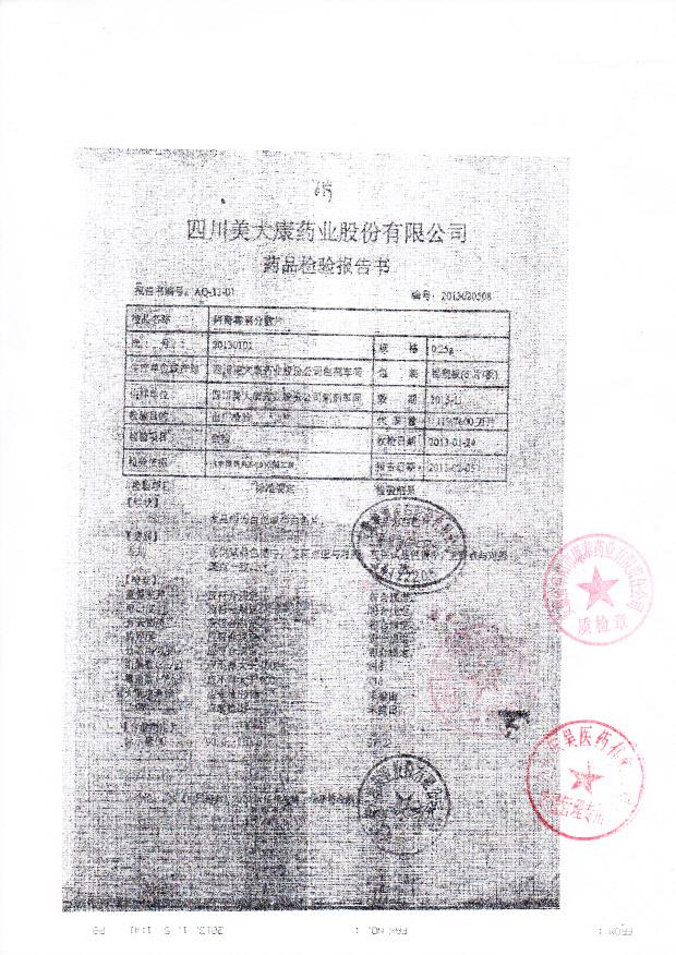 20130101阿奇霉素分散片