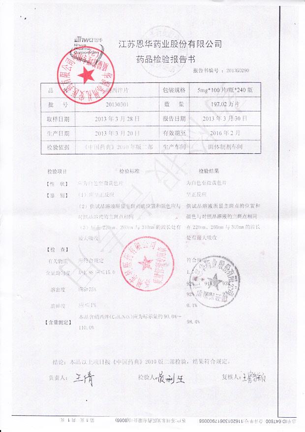 20130301硝西泮片