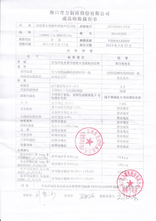 20130303注射用头孢曲松钠他唑巴坦钠